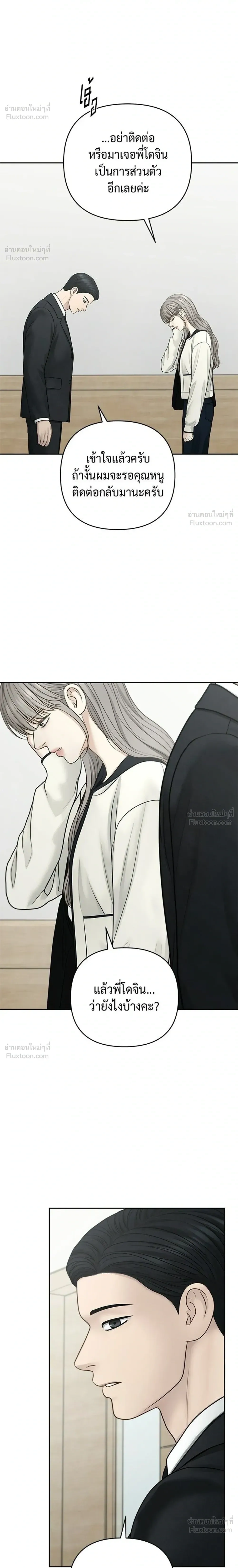Only Hope - ออนลี่โฮป - หน้า 14
