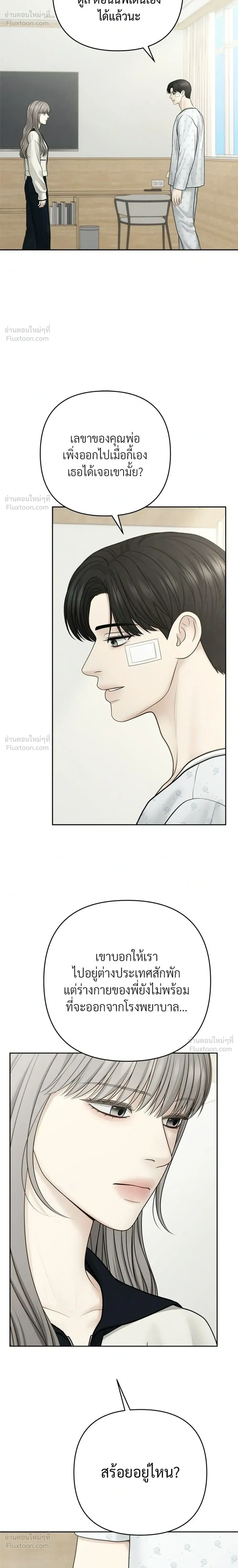 Only Hope - ออนลี่โฮป - หน้า 16