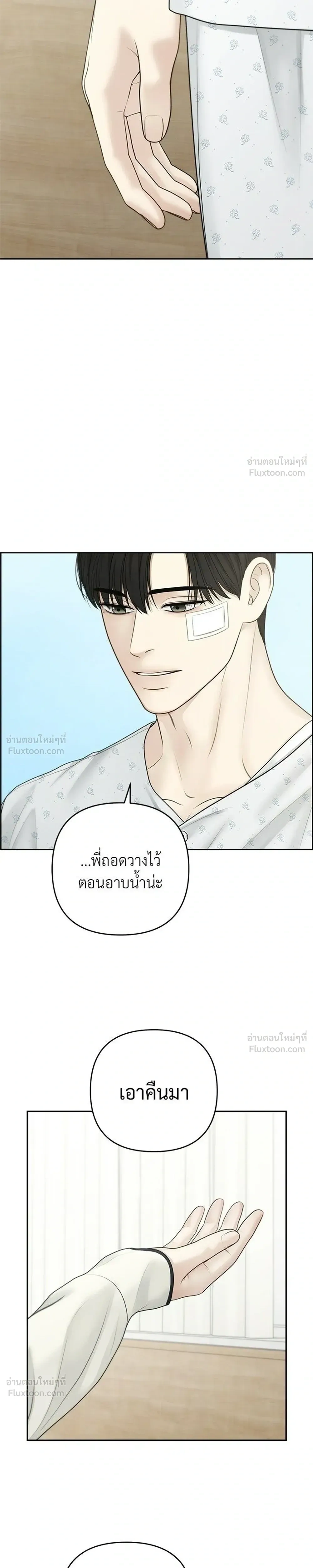 Only Hope - ออนลี่โฮป - หน้า 17