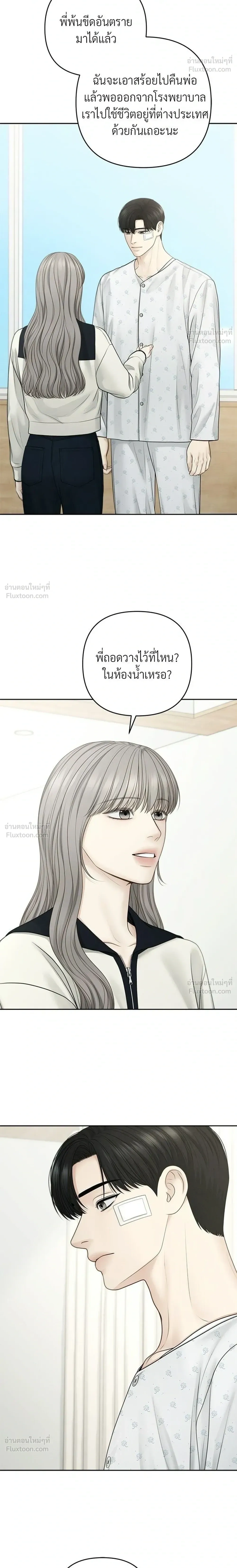 Only Hope - ออนลี่โฮป - หน้า 18