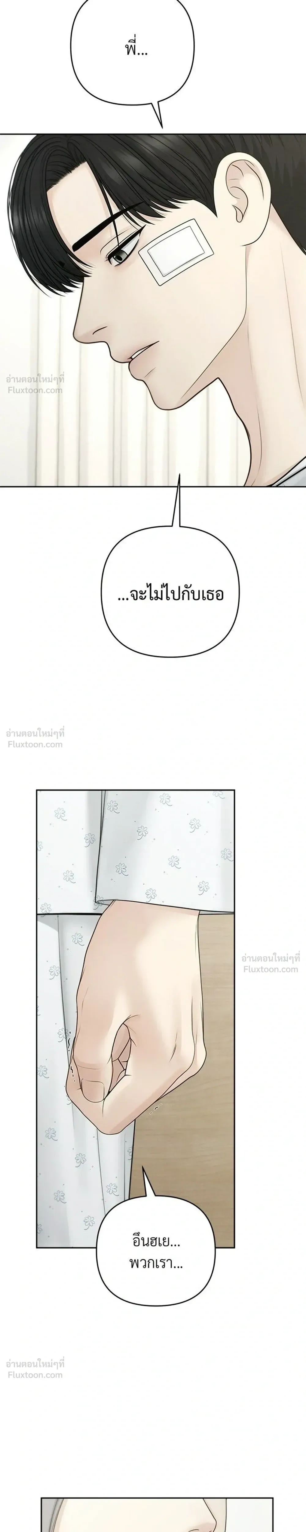 Only Hope - ออนลี่โฮป - หน้า 19