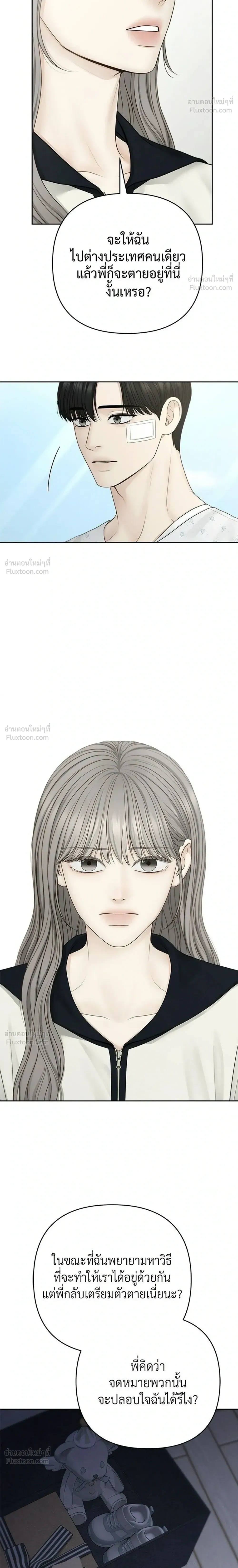 Only Hope - ออนลี่โฮป - หน้า 20