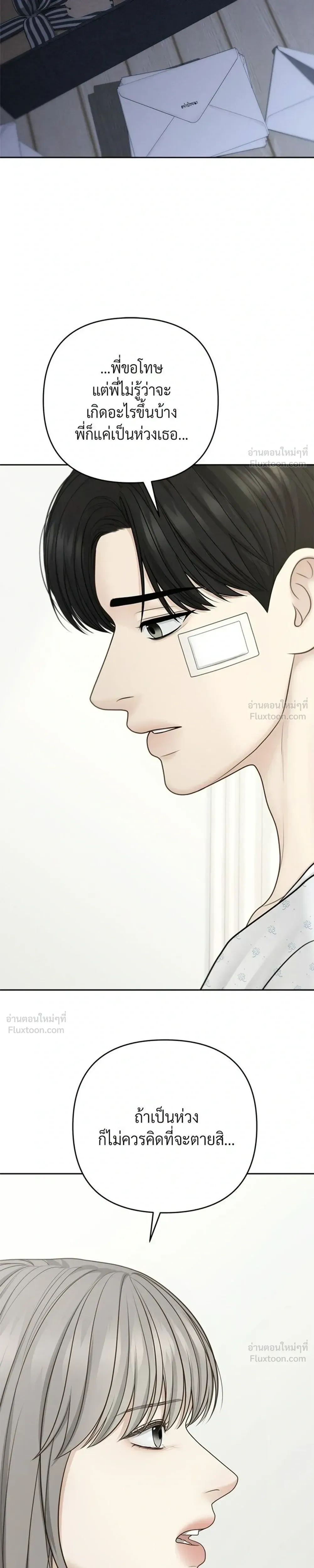 Only Hope - ออนลี่โฮป - หน้า 21