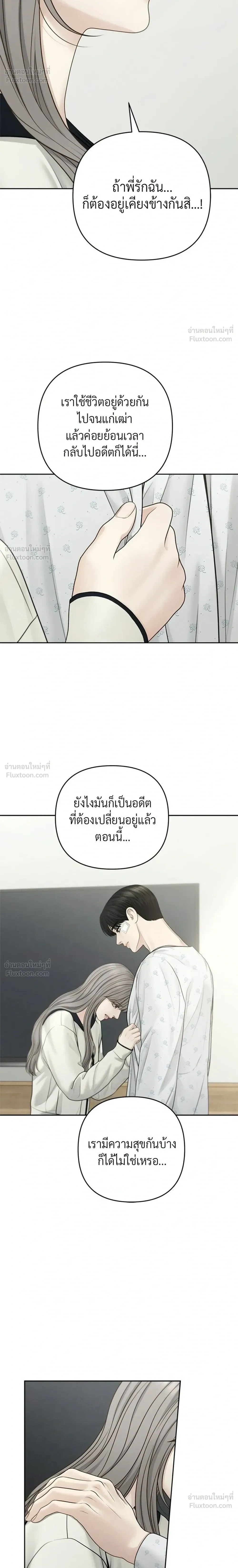 Only Hope - ออนลี่โฮป - หน้า 22