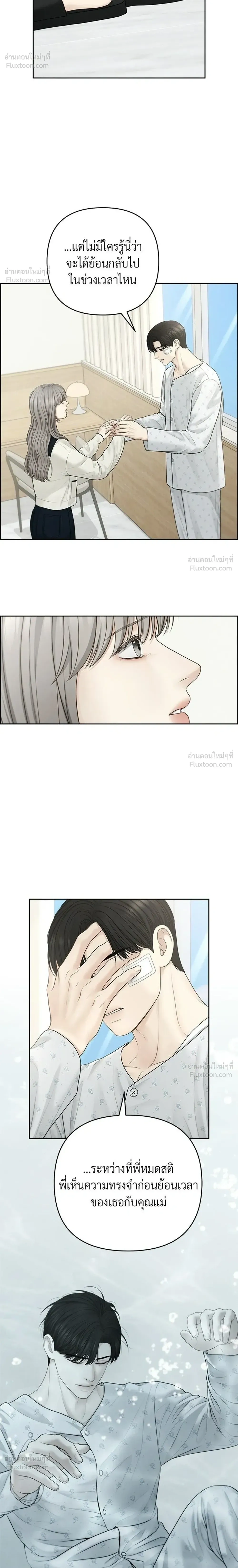 Only Hope - ออนลี่โฮป - หน้า 24