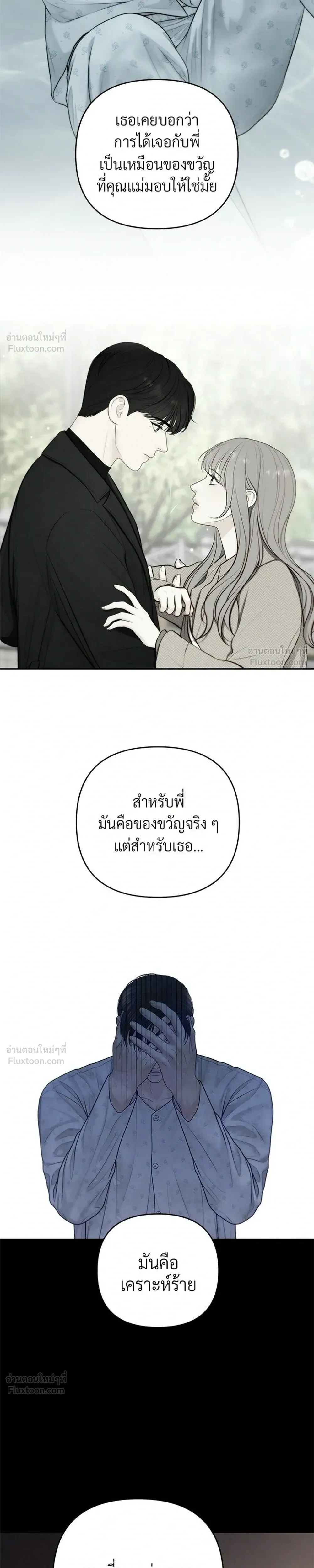Only Hope - ออนลี่โฮป - หน้า 25