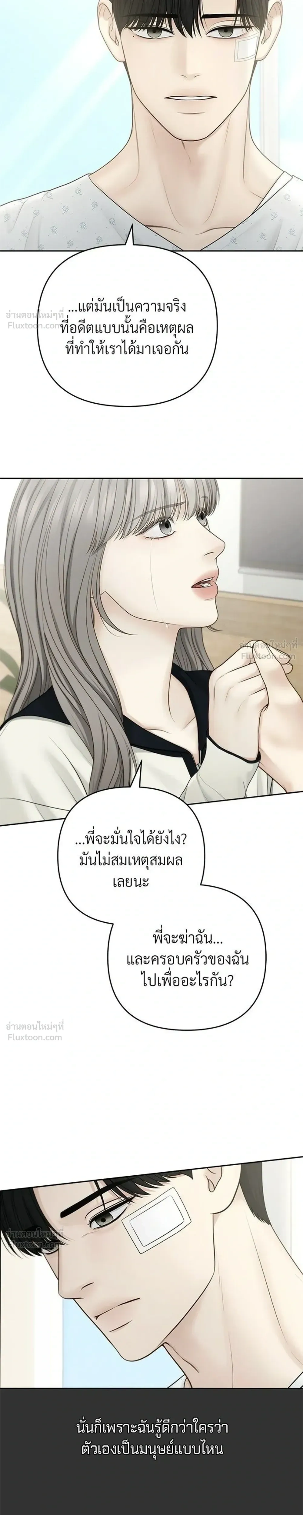 Only Hope - ออนลี่โฮป - หน้า 3