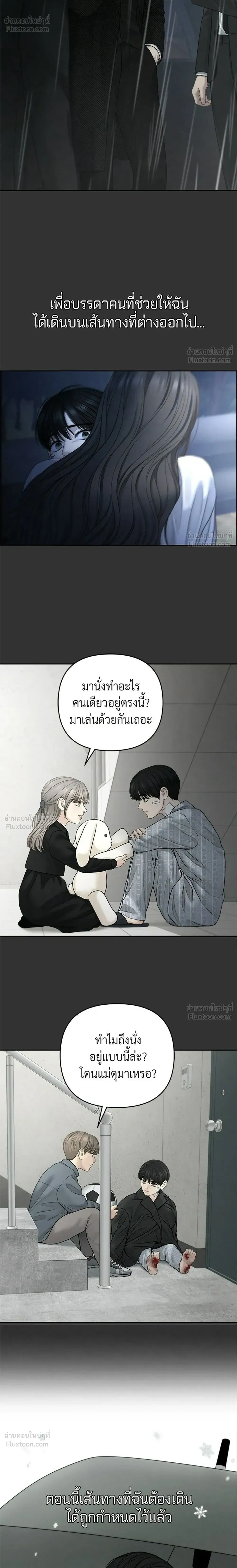 Only Hope - ออนลี่โฮป - หน้า 8
