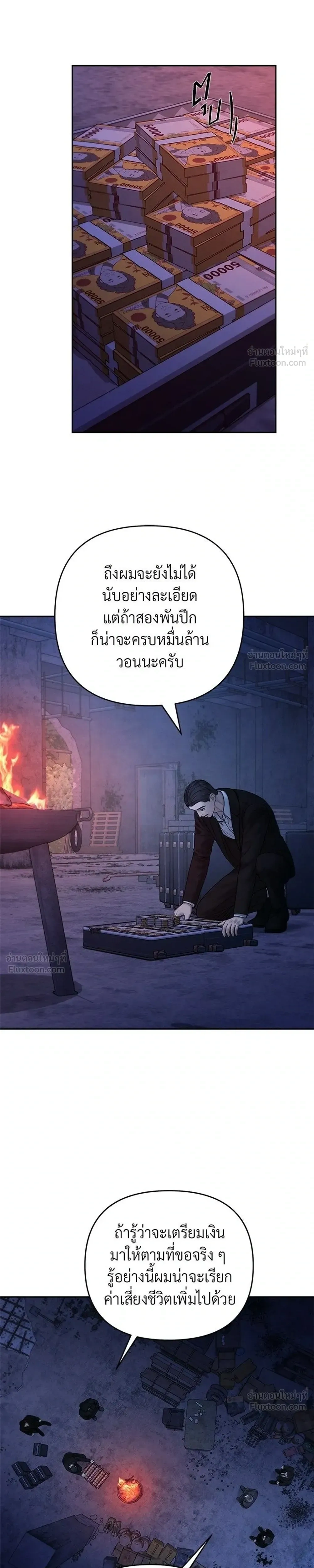 Only Hope - ออนลี่โฮป - หน้า 21
