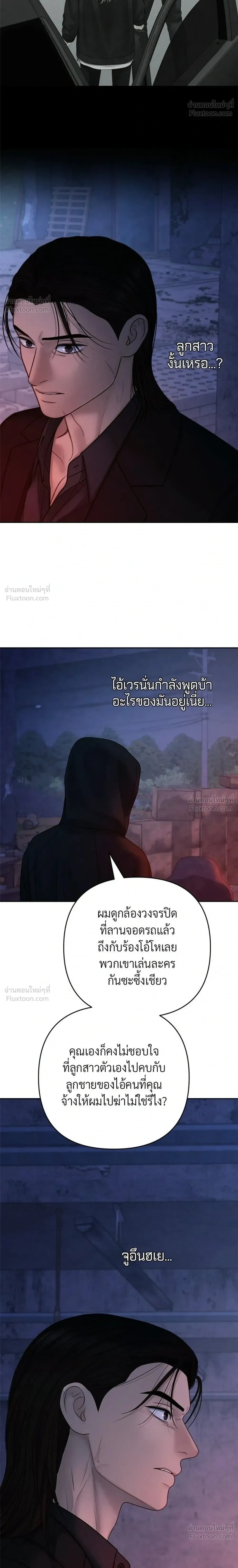 Only Hope - ออนลี่โฮป - หน้า 24