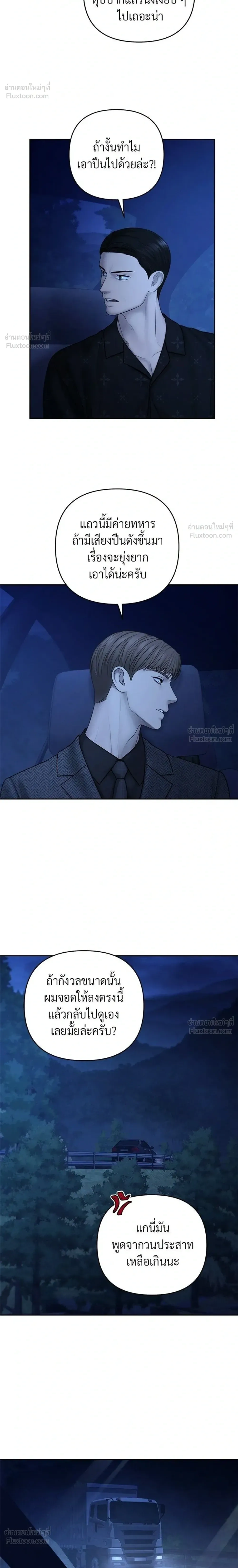 Only Hope - ออนลี่โฮป - หน้า 14