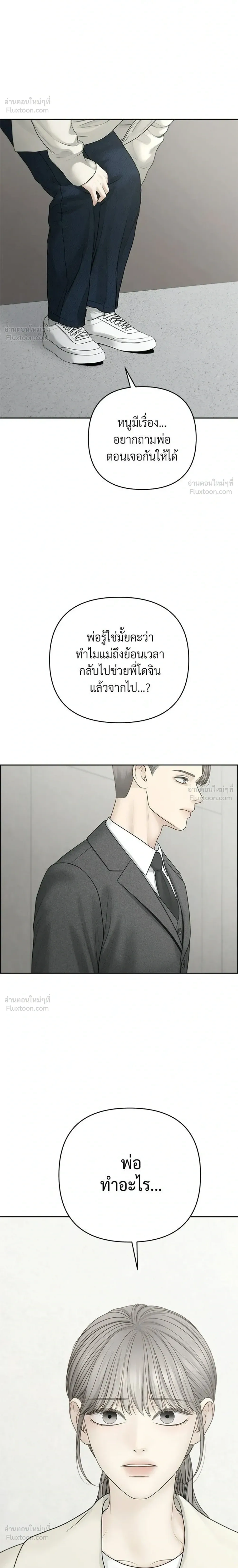 Only Hope - ออนลี่โฮป - หน้า 28