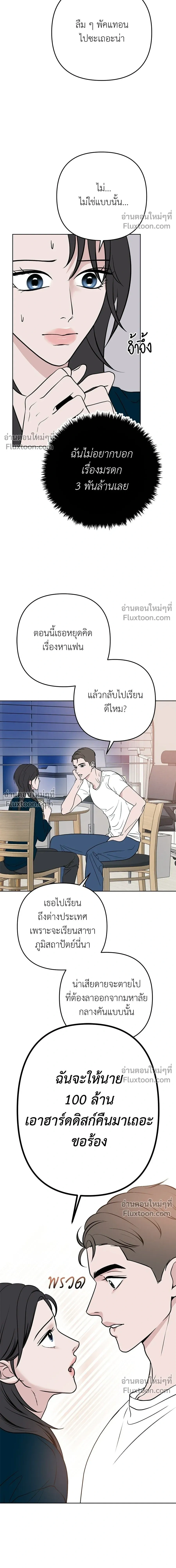 One of Three - พินัยกรรมนี้ไม่มีหาร - หน้า 7