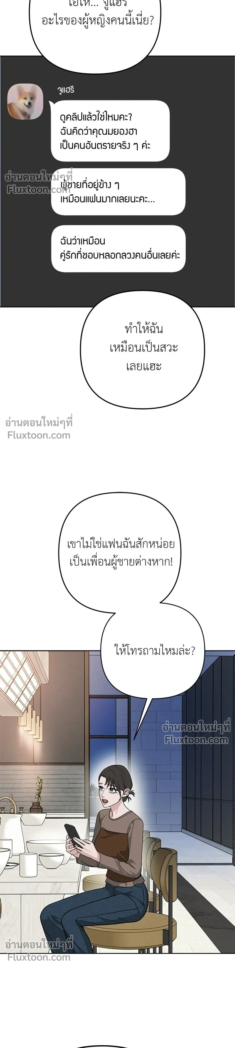One of Three - พินัยกรรมนี้ไม่มีหาร - หน้า 32