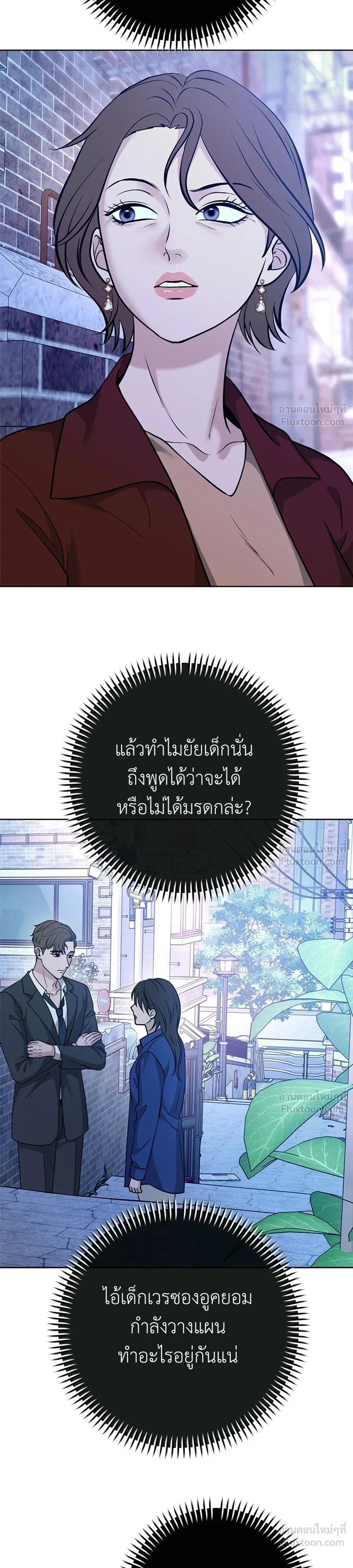 One of Three - พินัยกรรมนี้ไม่มีหาร - หน้า 41
