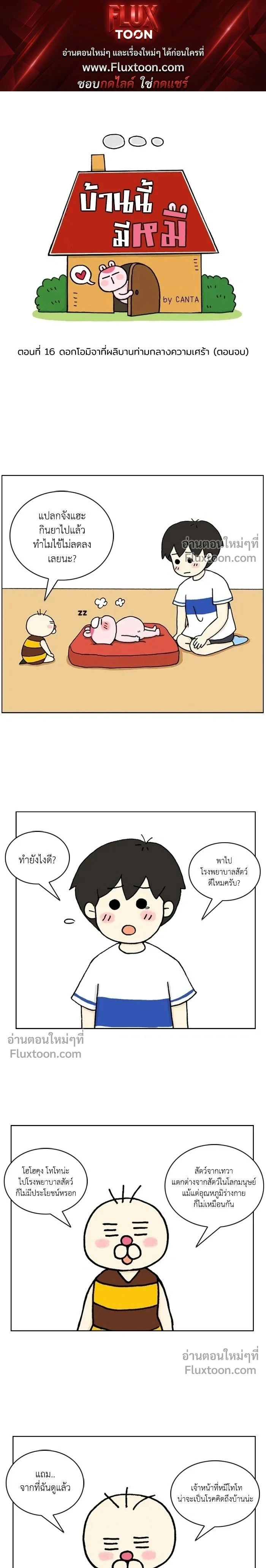 A Bear Moved Into My House - บ้านนี้มีหมี - หน้า 1