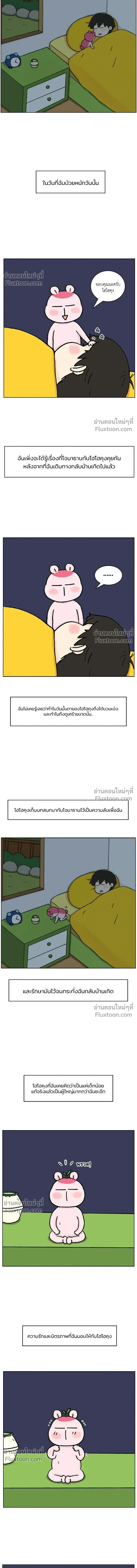 A Bear Moved Into My House - บ้านนี้มีหมี - หน้า 10
