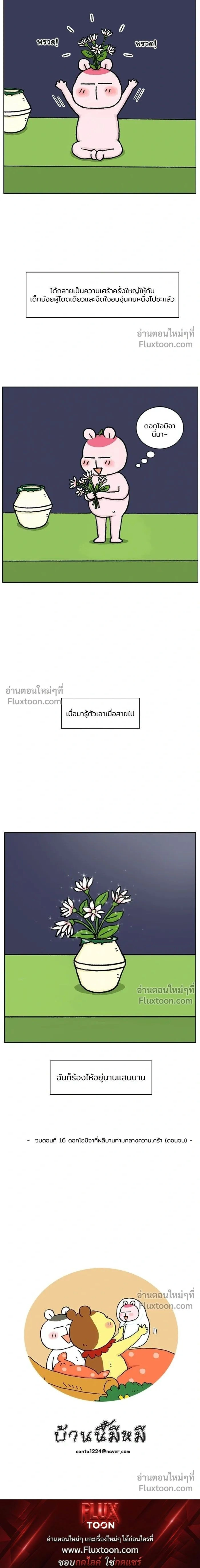 A Bear Moved Into My House - บ้านนี้มีหมี - หน้า 11