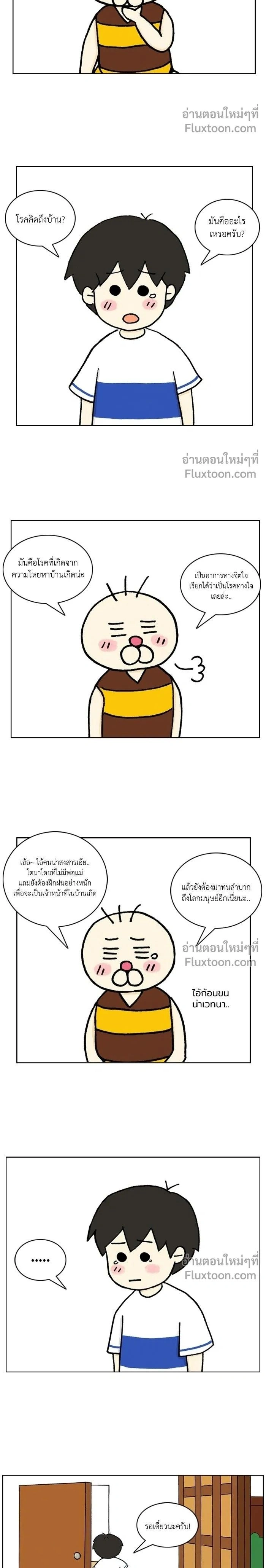 A Bear Moved Into My House - บ้านนี้มีหมี - หน้า 2