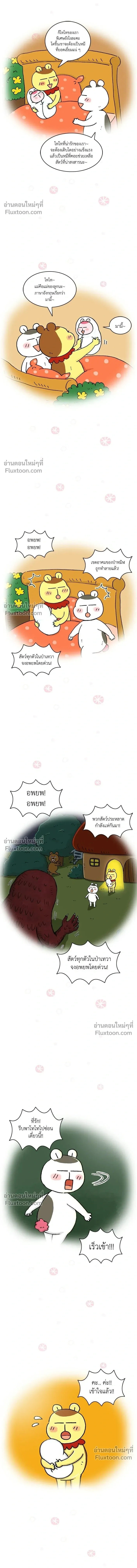 A Bear Moved Into My House - บ้านนี้มีหมี - หน้า 4