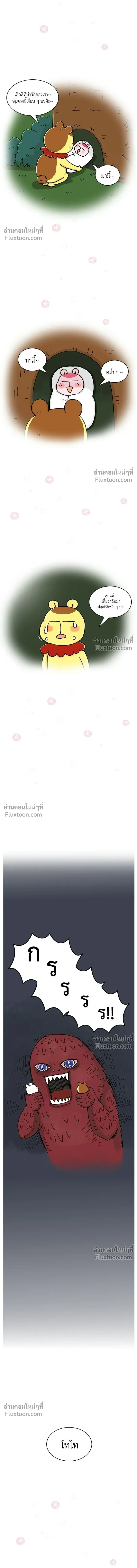 A Bear Moved Into My House - บ้านนี้มีหมี - หน้า 5