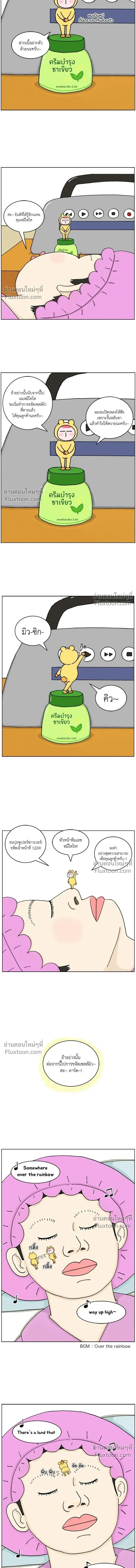 A Bear Moved Into My House - บ้านนี้มีหมี - หน้า 6