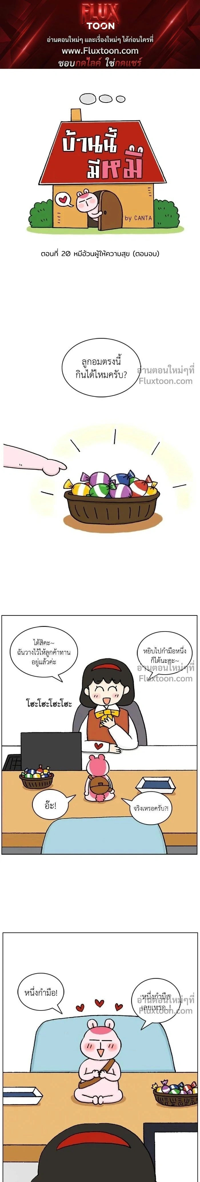 A Bear Moved Into My House - บ้านนี้มีหมี - หน้า 1