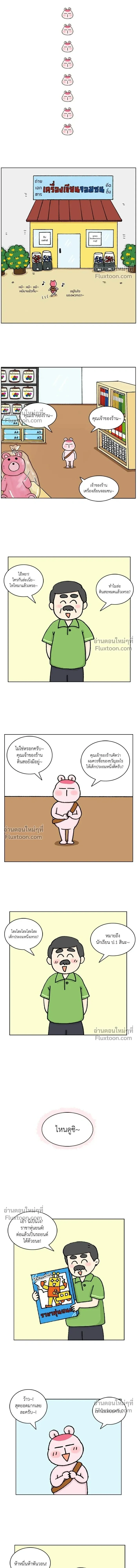 A Bear Moved Into My House - บ้านนี้มีหมี - หน้า 4