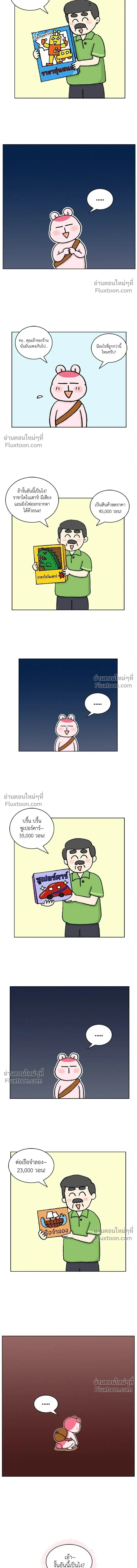 A Bear Moved Into My House - บ้านนี้มีหมี - หน้า 5