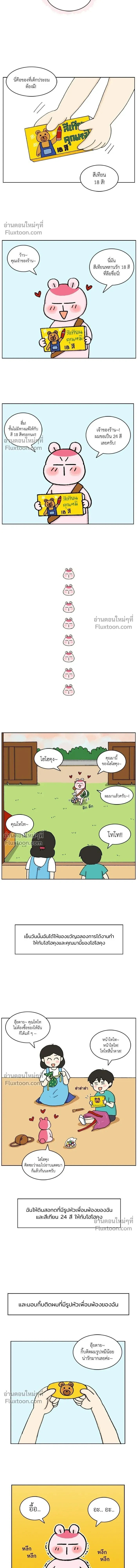 A Bear Moved Into My House - บ้านนี้มีหมี - หน้า 6