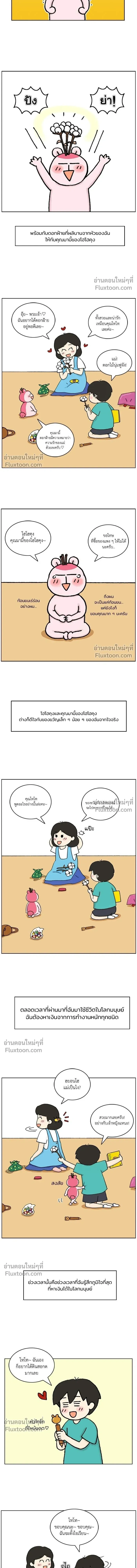 A Bear Moved Into My House - บ้านนี้มีหมี - หน้า 7