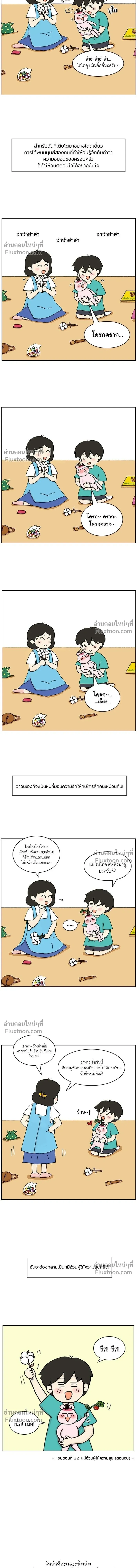 A Bear Moved Into My House - บ้านนี้มีหมี - หน้า 8