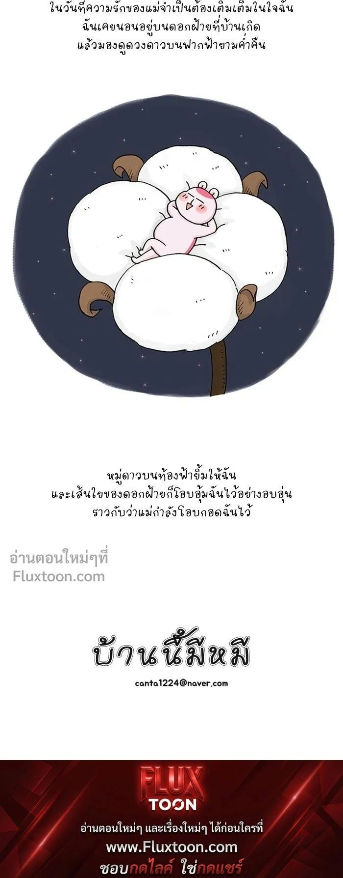 A Bear Moved Into My House - บ้านนี้มีหมี - หน้า 9