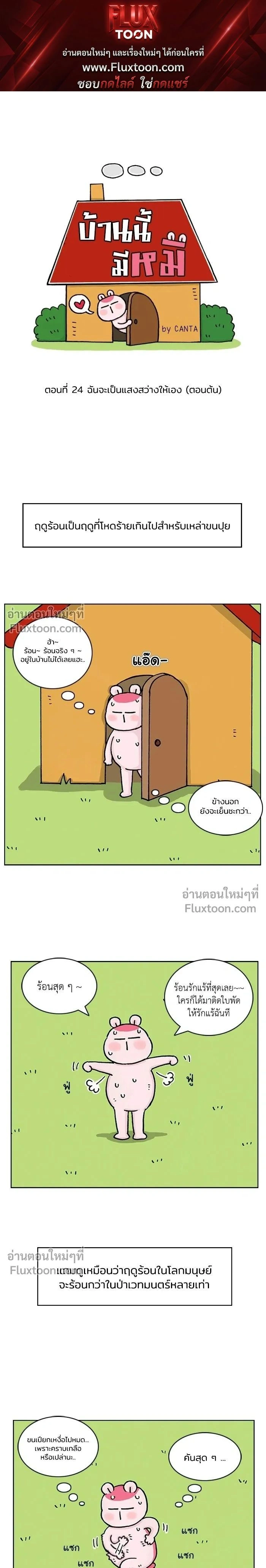A Bear Moved Into My House - บ้านนี้มีหมี - หน้า 1