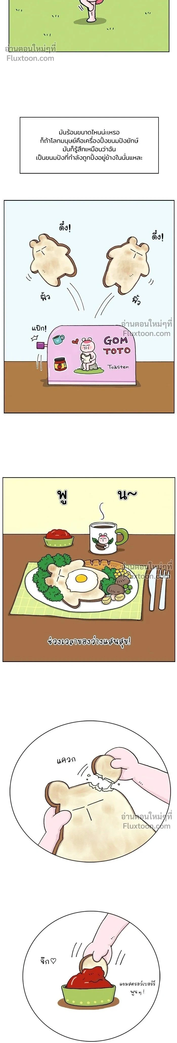 A Bear Moved Into My House - บ้านนี้มีหมี - หน้า 2