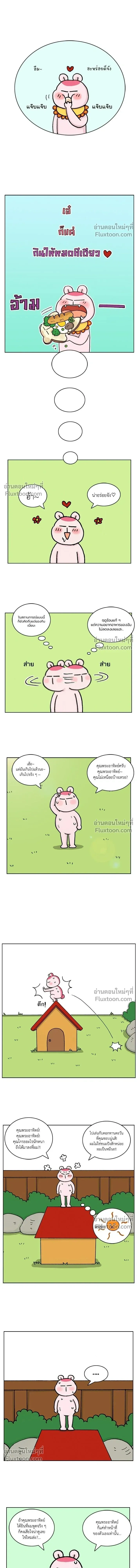 A Bear Moved Into My House - บ้านนี้มีหมี - หน้า 3