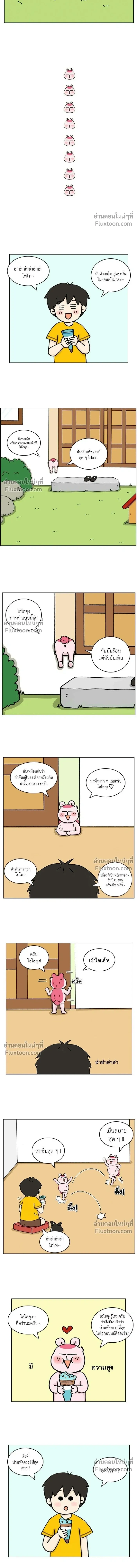 A Bear Moved Into My House - บ้านนี้มีหมี - หน้า 5