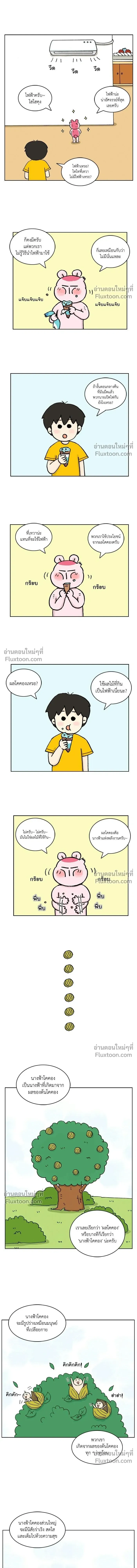 A Bear Moved Into My House - บ้านนี้มีหมี - หน้า 6