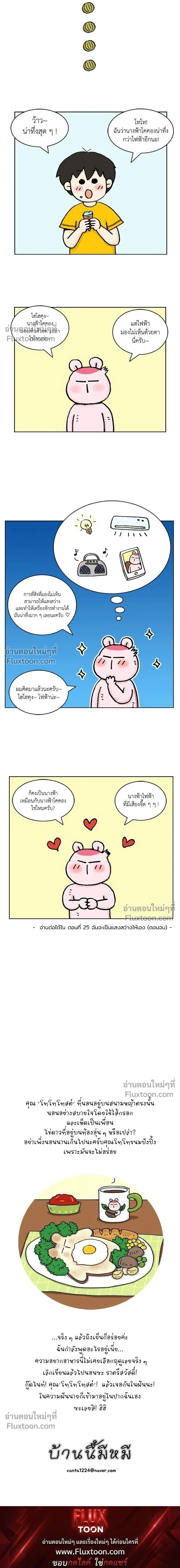 A Bear Moved Into My House - บ้านนี้มีหมี - หน้า 8