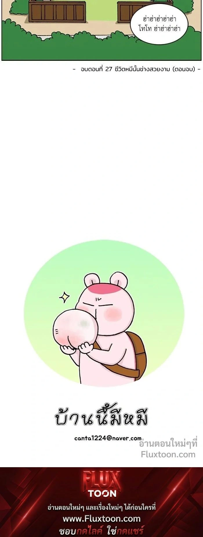 A Bear Moved Into My House - บ้านนี้มีหมี - หน้า 9