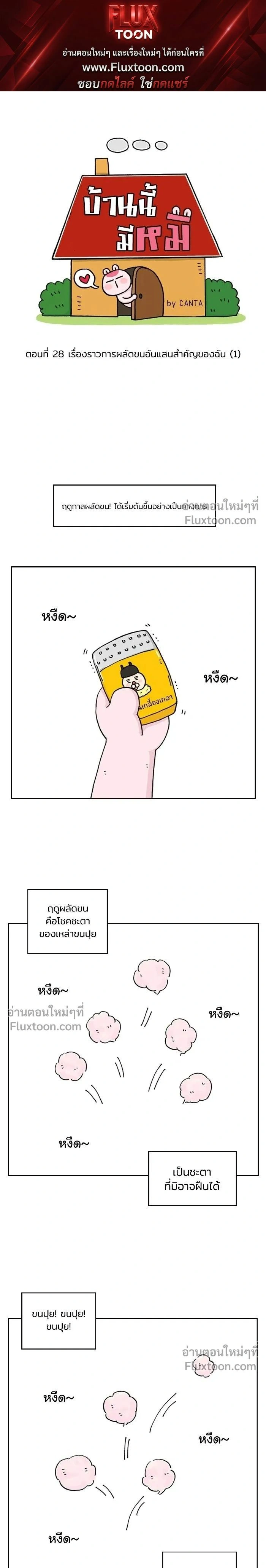 A Bear Moved Into My House - บ้านนี้มีหมี - หน้า 1