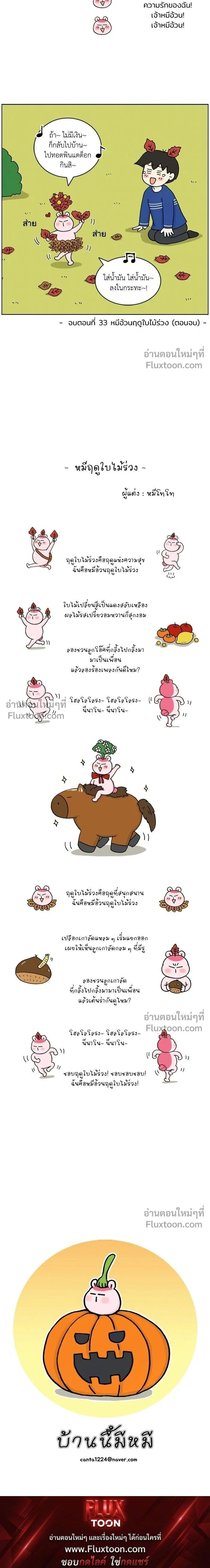 A Bear Moved Into My House - บ้านนี้มีหมี - หน้า 9