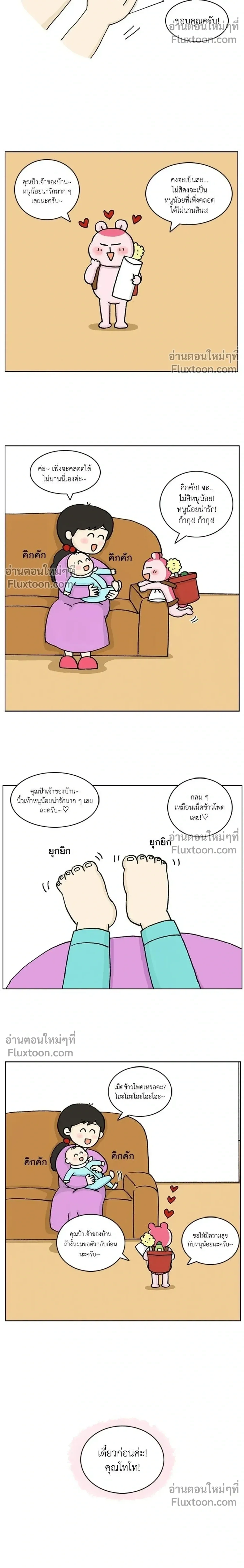 A Bear Moved Into My House - บ้านนี้มีหมี - หน้า 10