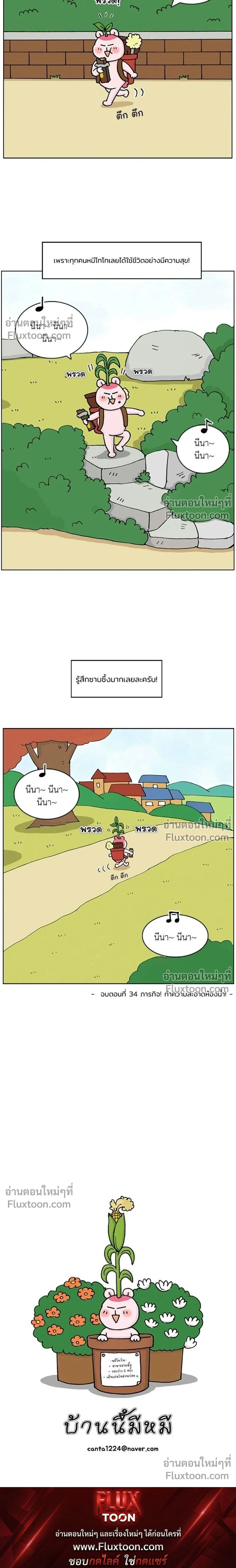 A Bear Moved Into My House - บ้านนี้มีหมี - หน้า 13