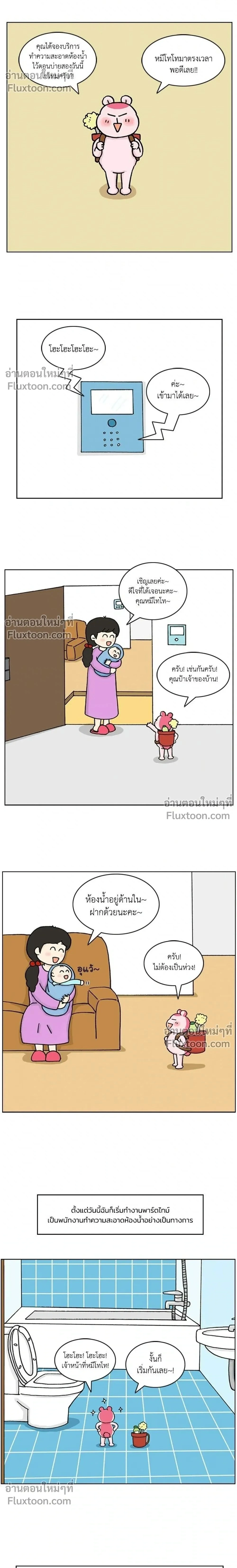 A Bear Moved Into My House - บ้านนี้มีหมี - หน้า 2