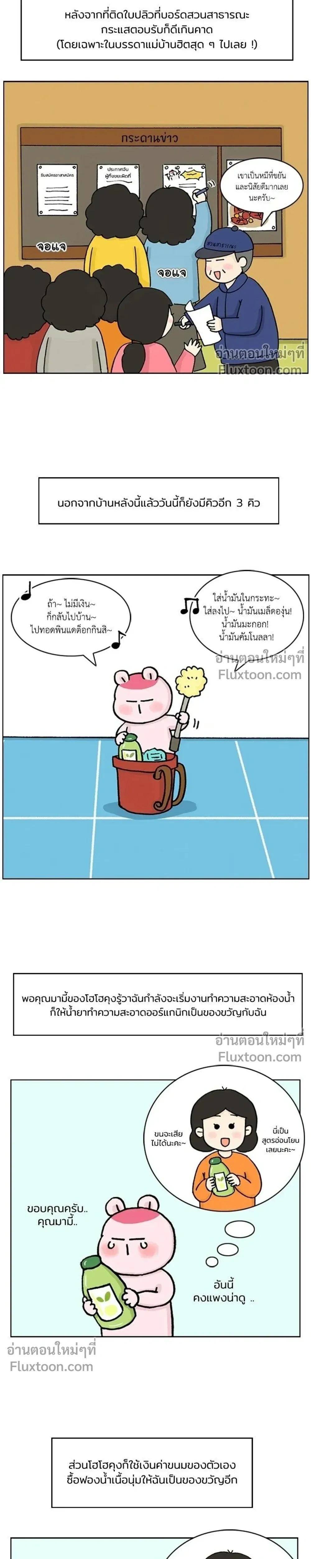 A Bear Moved Into My House - บ้านนี้มีหมี - หน้า 3