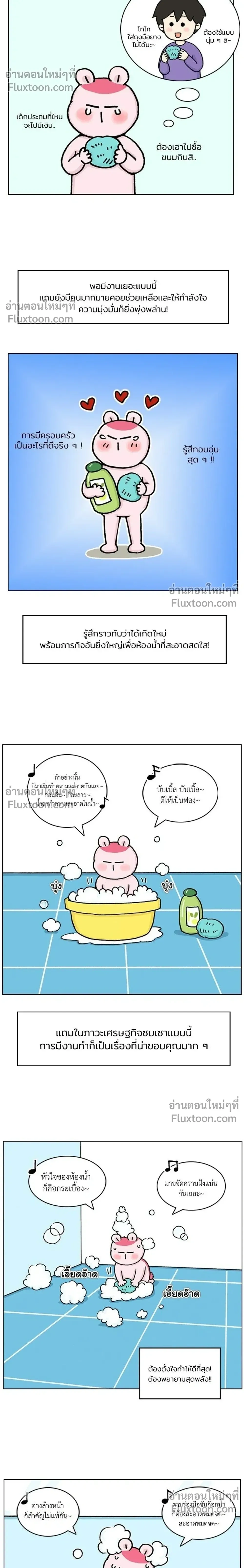 A Bear Moved Into My House - บ้านนี้มีหมี - หน้า 4
