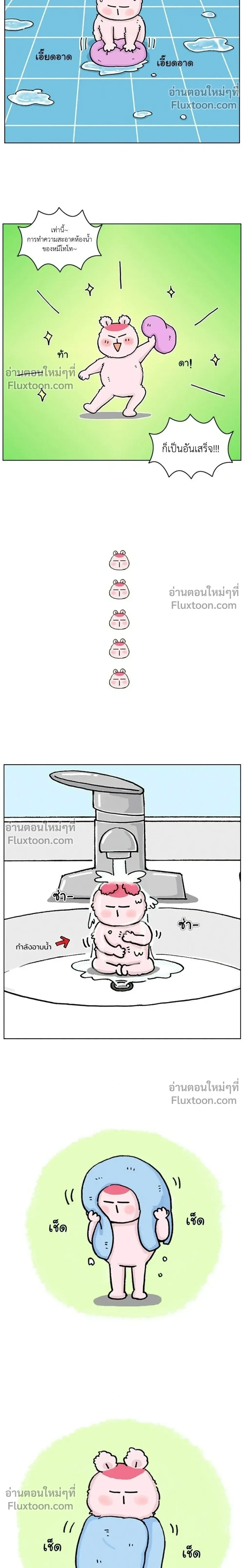 A Bear Moved Into My House - บ้านนี้มีหมี - หน้า 8