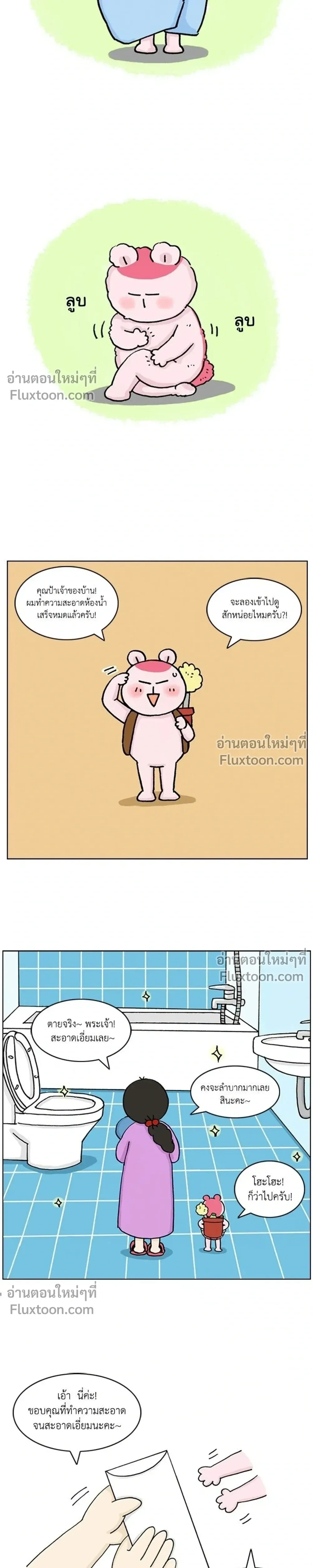 A Bear Moved Into My House - บ้านนี้มีหมี - หน้า 9