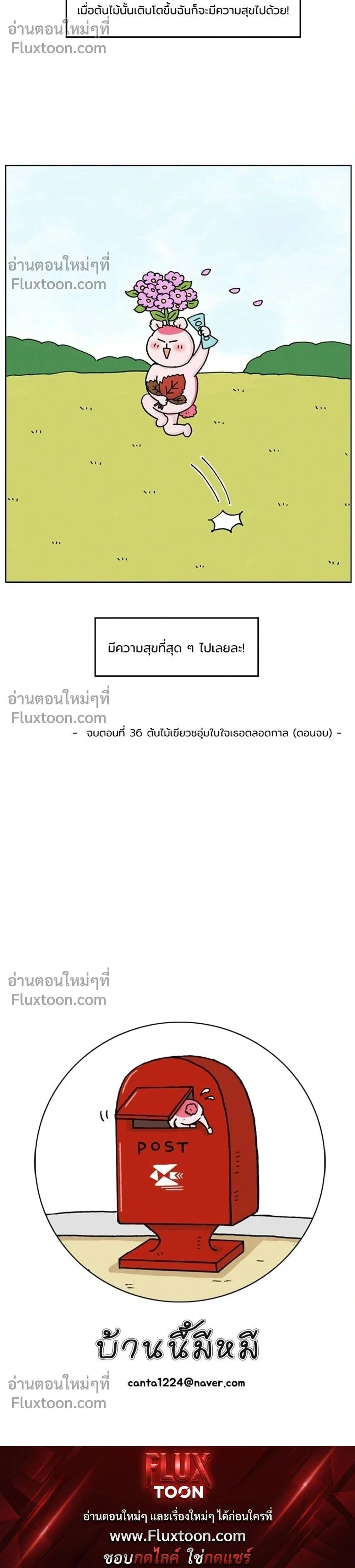 A Bear Moved Into My House - บ้านนี้มีหมี - หน้า 16